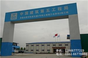 C.中建五局項(xiàng)目.1